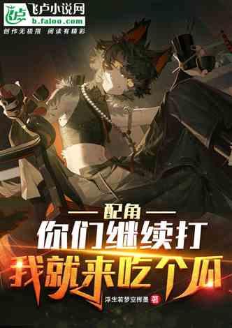 超长吃瓜小说,一部超长吃瓜小说的奇幻之旅