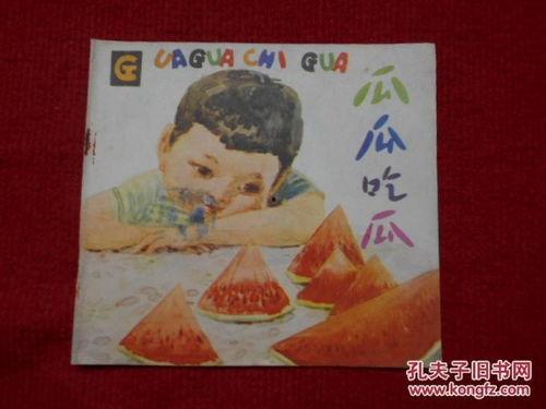 瓜瓜吃瓜故事图片,趣味横生的故事瞬间