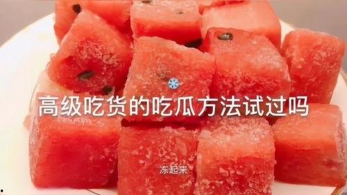 挑战吃瓜吃货美食,探寻美食界的无限可能